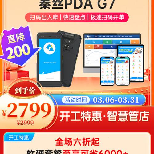 秦丝进销存PDA库存盘点机无线扫条码数据采集器手持终端出入库G7