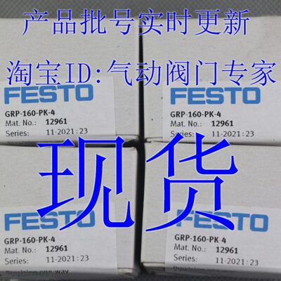FESTO 精密单向节流阀 GRP-10-70-160-PK-3-4 12743 10802 12961