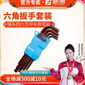 藤原工具内六角扳手套装 9件套加长球头内六方多功能维修拆卸工具