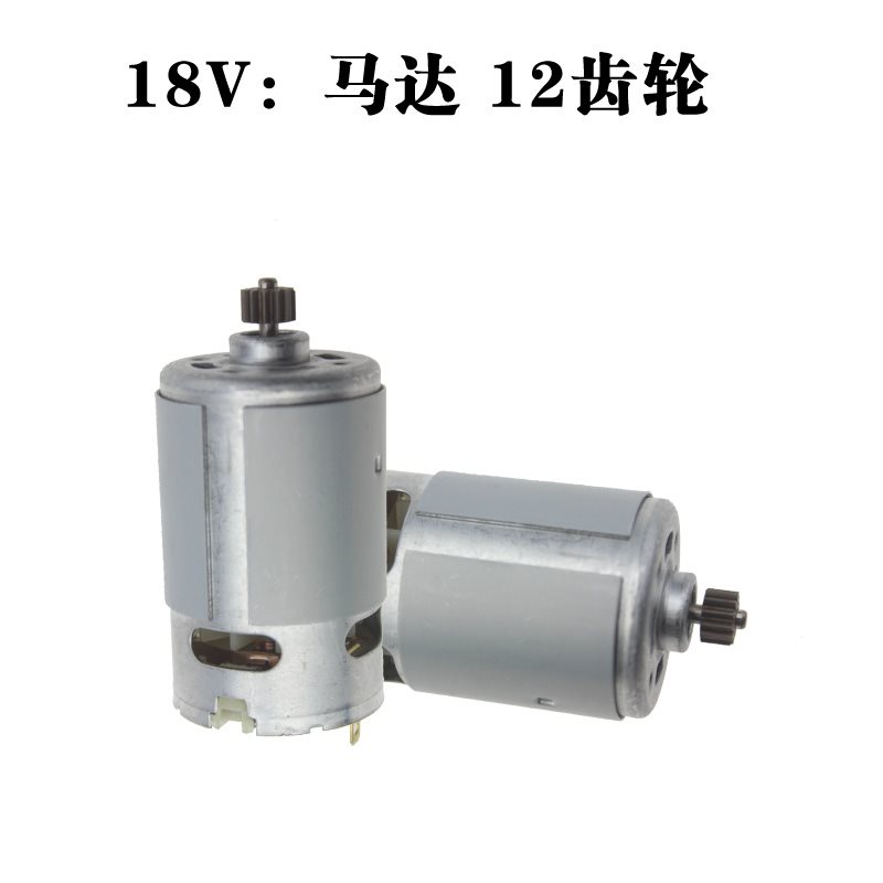 铜电机12V16.k8v18v21v25v电动工具充电钻锂电手电钻R550电机