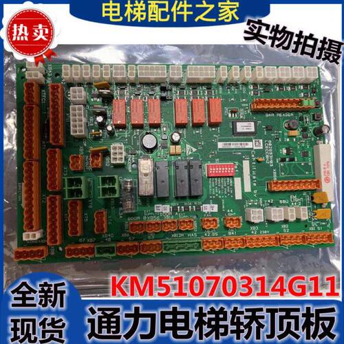 适用通力电梯原厂原装轿顶板LCECCBN2 KM51070314G11 全新现货
