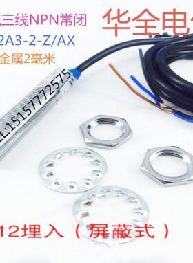 M12埋入式齐平6-36V电感式DC5V三线NPN NC接近开关LJ12A3-2-Z/AX
