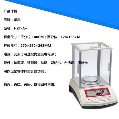 美国华志HZT/HZF-A+200g千分之一天平秤 实验室专用0.001g0.01g