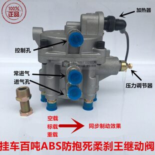 热卖三桥挂车阀同步继动阀防跳王ABS百吨王柔灵王载重王刹车王