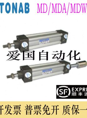 速易可TONAB气缸MD32/40/50/63/80/MD100X25X50X75X100X150X200-S