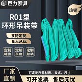 巨力索具R01环型工业起重吊装 100吨大吨位环形吊带 带1Ton