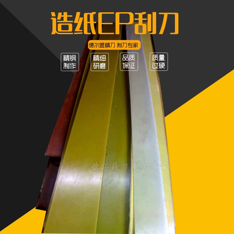 造纸EP刮刀碳钎维刮刀铜刮w刀烘缸机刮刀石滚造纸刮刀环氧树脂刮