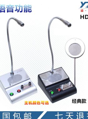渝智王HD-3BS窗口对讲机 银行医院柜台窗口对讲机 喊话器 扩音器