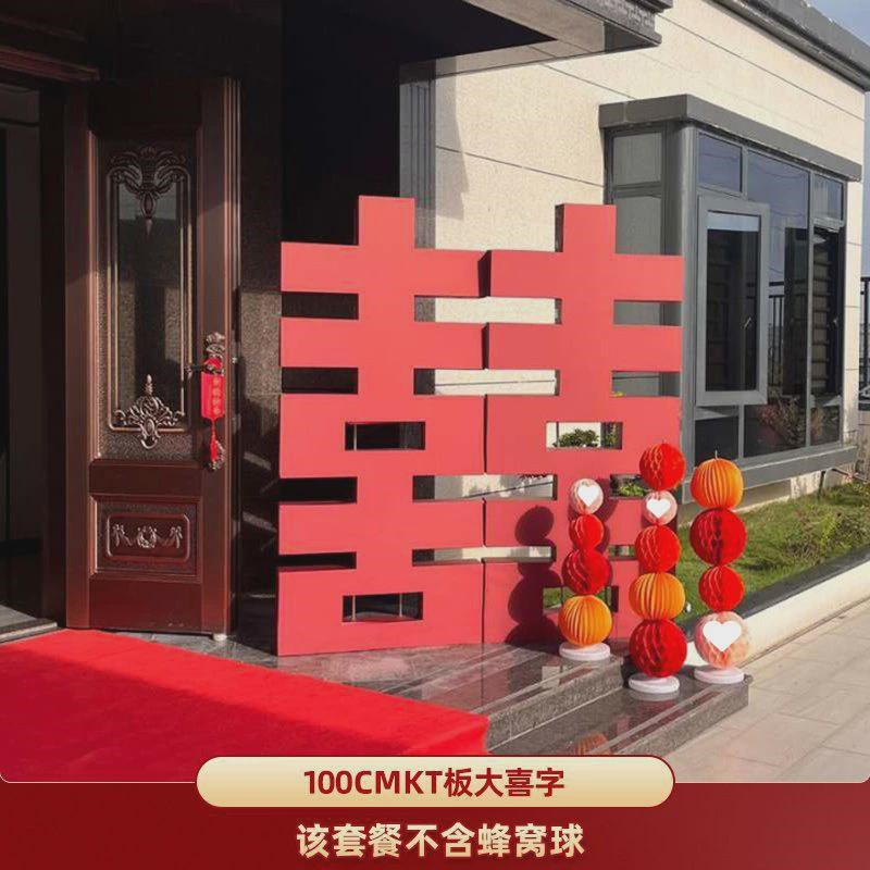立体喜字门口摆件大喜字落地迎宾牌婚房kKt板立式结婚装饰农村院