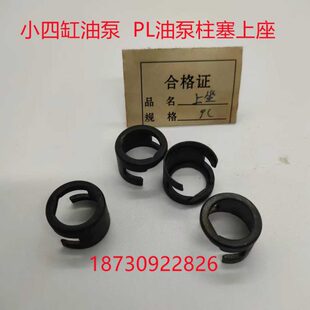 PL油泵柱塞上座IW油泵柱塞上座四缸机油泵柱塞上座 油泵小配件