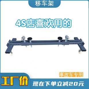 4S店车辆支架维修车间拖车架挪车移车器汽车拖车架事故车移动架