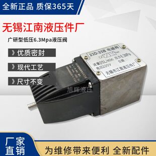 23D 10B 25B 63B 线圈电磁阀 无锡江南液压件24D 干式 22D