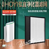 适配HOYI弘宜空气净化器过滤网KJ225F 除甲醛雾霾HY800滤芯 HY800