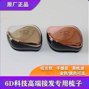 接发专用梳子羽毛接发梳子6D接发梳子顺发梳按摩头皮梳防静电梳
