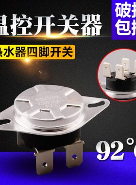 适用电热水器过温保护器KSD302X  20A  92度 四脚限温器 温控开关