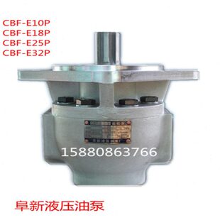 E25P E18P E32P E40P E80P 阜新液压油泵齿轮油泵CBF E63P E10P