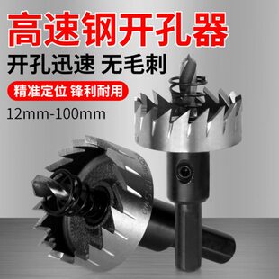 高速钢开孔器铁皮铝合金圆管方管金属扩孔钻头12 19.2 33 36 50MM