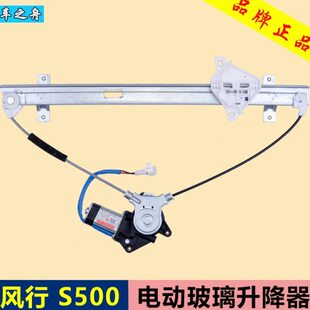 专用于东风风行S500玻璃升降器总成 前后左右门 电动车窗摇机配件