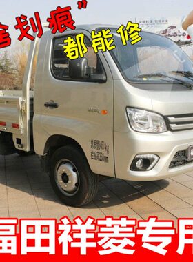 福田祥菱M1M2V1卡车专用自喷漆补漆笔划痕修复神器防锈油漆手喷漆