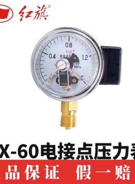 红旗电接点压力表YX-60直接式触点式0~1.6MPa水压气压表10VA控制