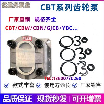 亿道光泵业 齿轮泵CBN/CBW-F304/16 CBQ-F532 CBF-F416  CBT-G304