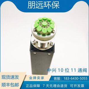 01多通道切换阀 碧兴物联10位11通多位阀 中兴仪器十通阀