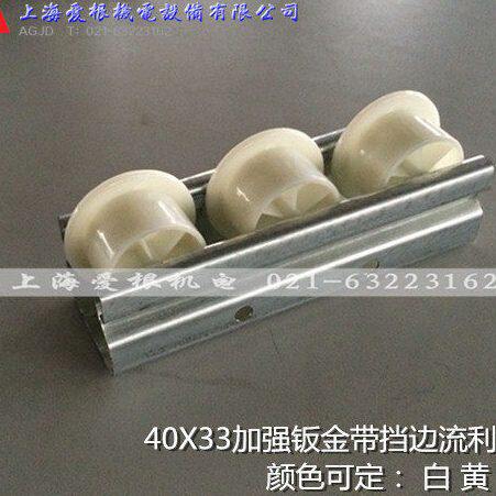 40*33加强钣金带挡边流利条 带挡流利条 货架滑道 滚轮白黄黑可定