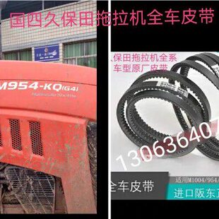 久保田国四拖拉机954kQ风扇皮带1G882 79320 97010空调3k611