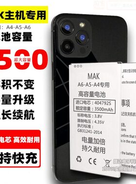 A4ProA5主机A6手机AKK专用电池高容量3500mAh快充2700电芯394891P