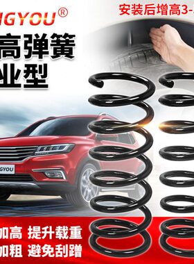 荣威RX5减震W5加高弹簧350后550器750前i5/i6/360/RX8/E950E550鲸