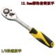 12.5mm套筒棘轮快速扳手1 快速脱落棘轮扳手双亚牌 2大飞扳