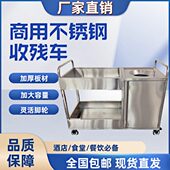 商用不锈钢收残车食堂饭店收餐车餐具收集车泔水车厨余垃圾收残台