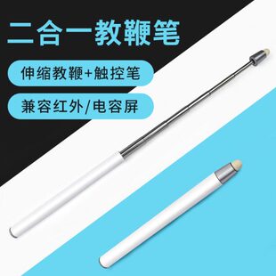电子白板笔希沃一体机触控笔伸缩教鞭教师用多功能触屏笔电容笔