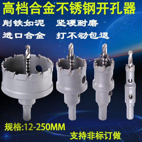 不锈钢硬质合金开孔器117 120 125 127 130 135 140金属扩孔钻头