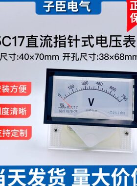 85C17指针式直流电压表5V10V15V20V30V50V1000V250V1500V伏特表头