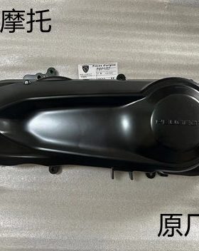 标致摩托 SF4 水冷姜戈 左曲轴箱盖  新logo   新款   原厂配件