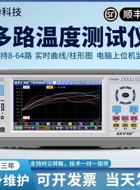 意力多路温度测试仪16通道EX6000多通道温度无纸记录仪曲线巡检