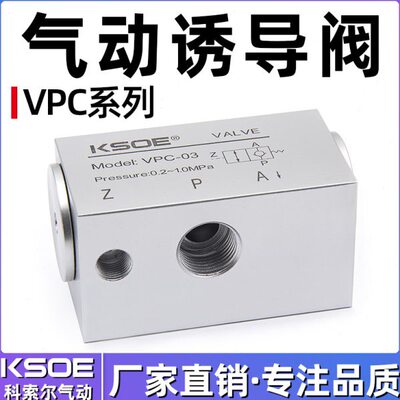 诱导止回阀VPC-03气动逆止阀气控单向阀安全阀保压自锁气缸停止