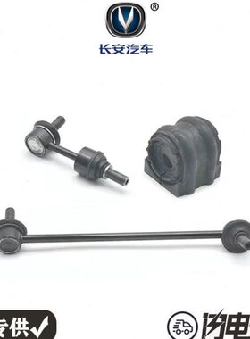 适配长安CS55 睿骋CC平衡杆小球头 止推杆稳定杆边杆胶套衬套原厂