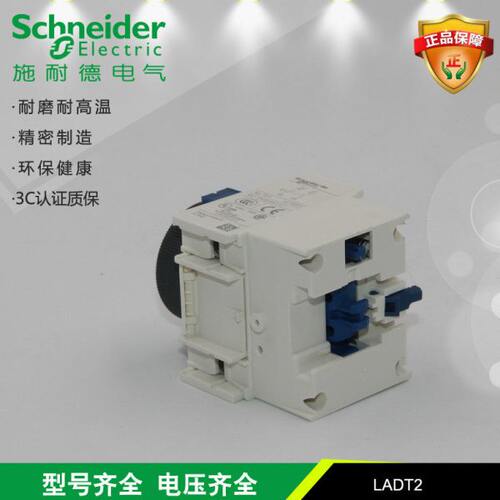 施耐德电气 LADT2 通电延时 新款1-30秒 接触器延时模块