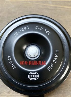 柳工装载机铲车856 862 888 855N 50CN 850H 855H喇叭38B0187