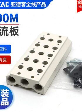 亚德客电磁阀汇流板 底座100M-11F/12F/13F/14F/15F/16F/17F/18F