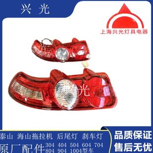 504 604 1004后尾灯 海山拖拉机304 刹车灯 904 404 804 泰山 704