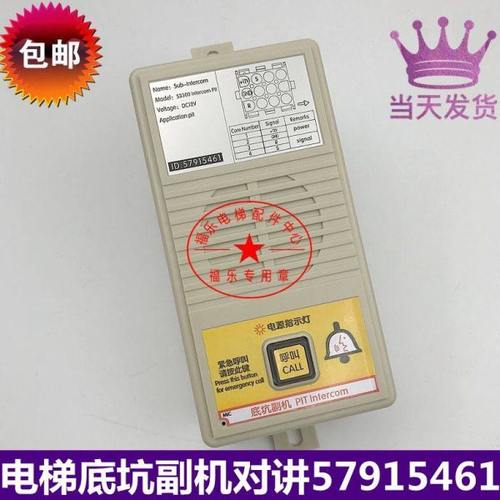 适用于迅DA3300 3600电梯底坑对讲机57915461底坑副机12V全新现货