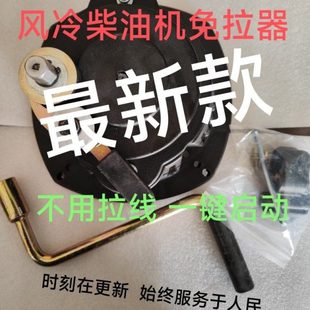 微耕机启动风冷柴油机发电机起动器新款 170F178F186手摇免拉启动