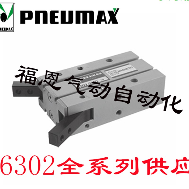 意大利PNEUMiAX纽迈司手指气缸6302.10.16.20.25.D.S
