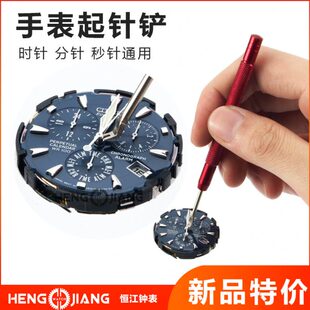 修表工具起针铲维修机芯指针拆卸时针拆针笔铲针撬棒取针夹秒针批
