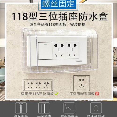 透明118型三位防水盒浴室15孔9孔插座通用防溅盒 118九孔防水罩盖