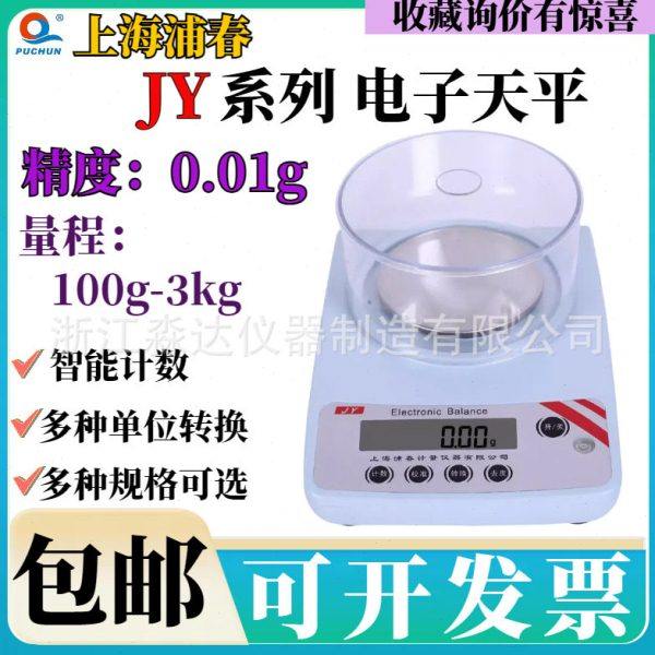 上海浦春 JY102 JY202 电子天平 100g 200g/0.01g电子称 天平台秤,五金/工具,电子秤/电子天平,淘宝优惠券,粉丝福利购,淘宝优惠卷