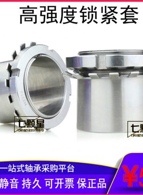 轴承紧定套锁套H2316 H2317 H2318 H2319 H2320 H2321 H2322 2324